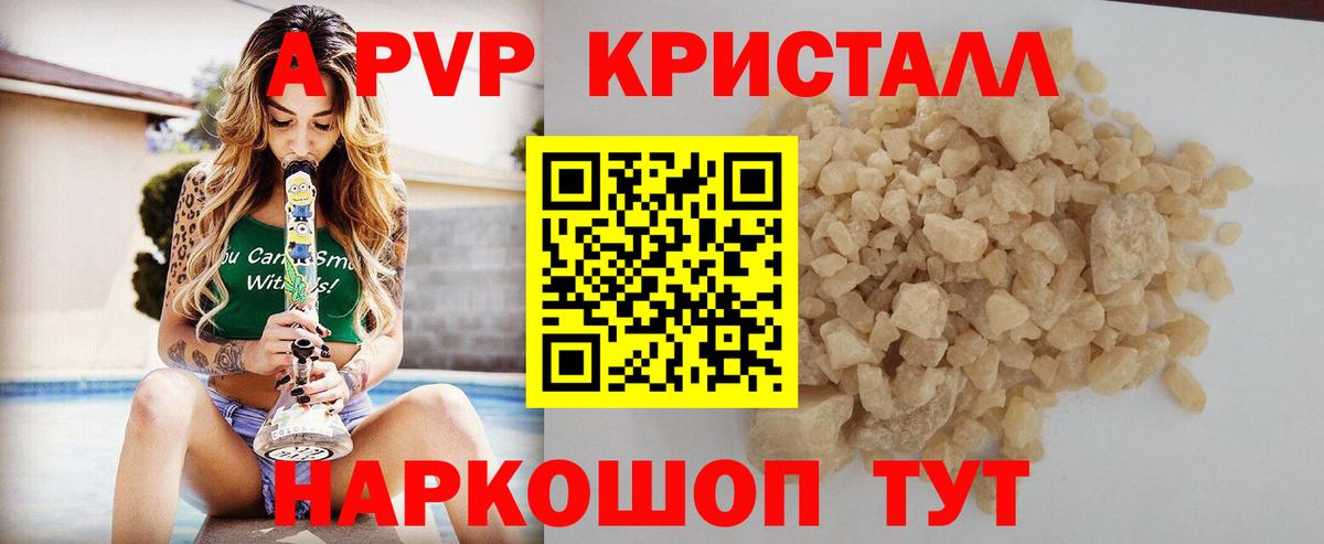 A PVP Соль Новозыбков