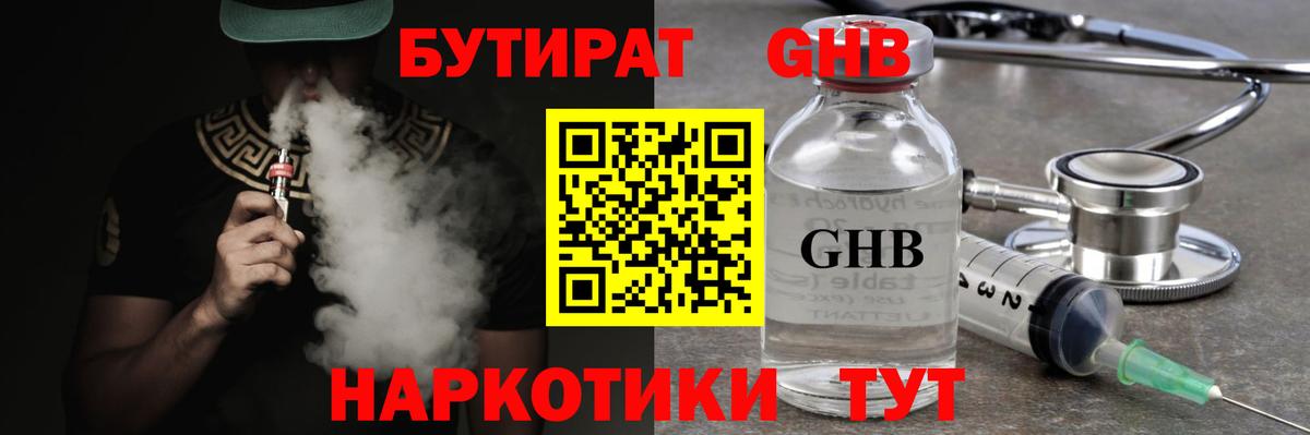 Новозыбков  Бутират 1.4BDO  Вход с VPN 