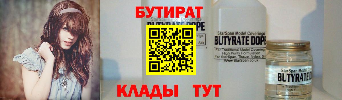БУТИРАТ бутандиол Новозыбков
