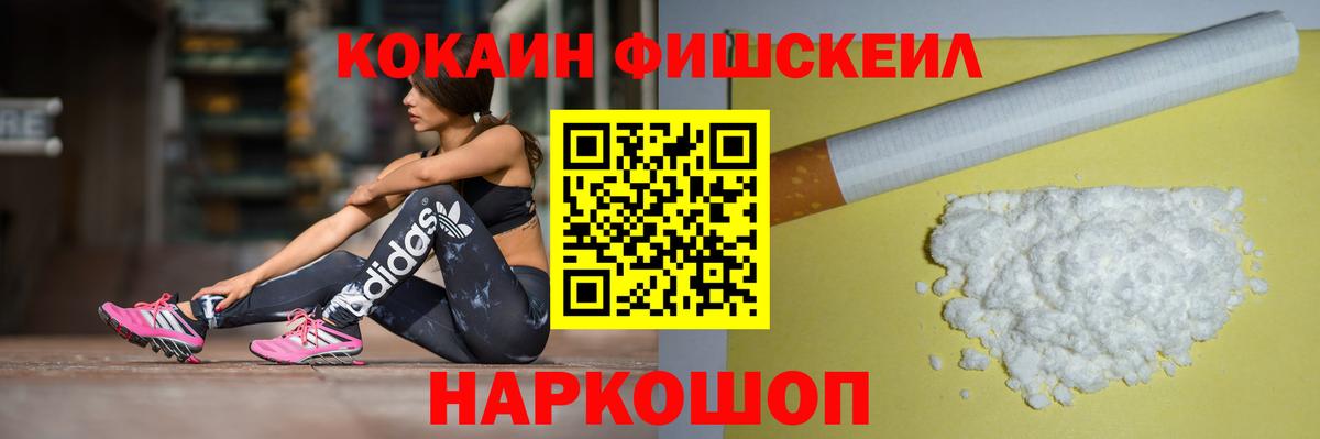 COCAIN FishScale Новозыбков