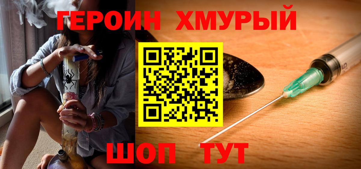 ГЕРОИН гречка Новозыбков