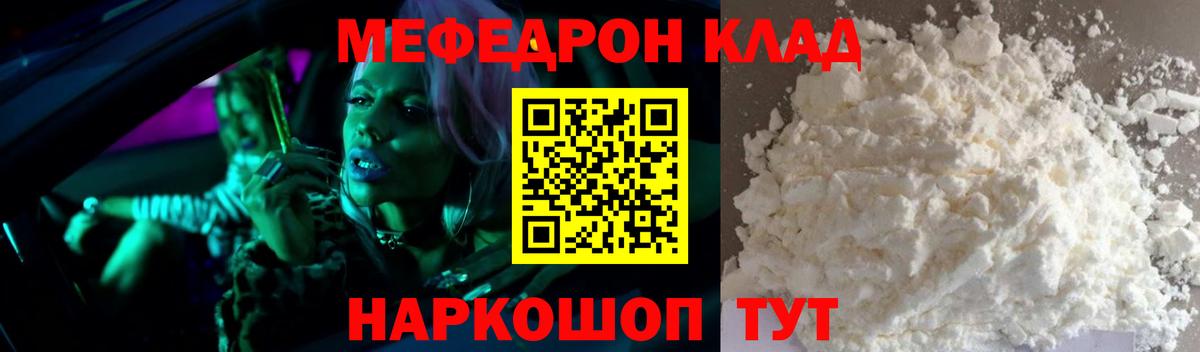 Мефедрон кристаллы Новозыбков