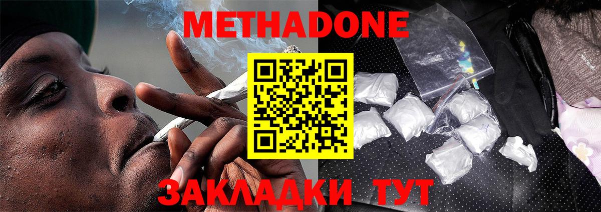 Метадон VHQ Новозыбков