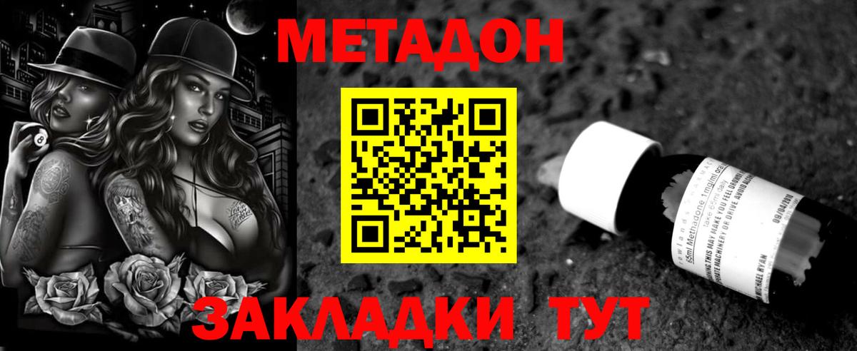 МЕТАДОН кристалл  Метадон VHQ  Новозыбков  Вход с VPN 