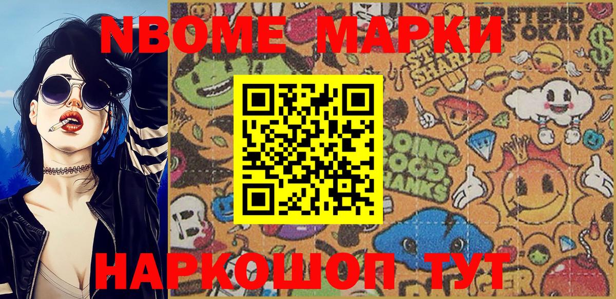 Марки NBOMe 1500мкг  Марки NBOMe 1500мкг  Вход с VPN  Новозыбков 